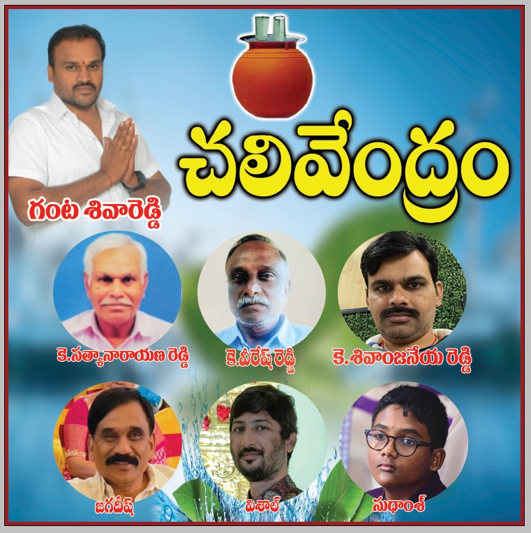 Chalivendram Ceremony